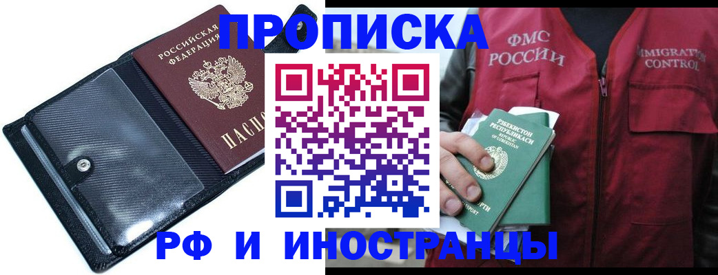 прописка штамп в Ковылкино