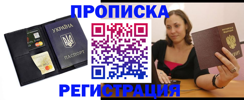 прописка для работы в Ковылкино