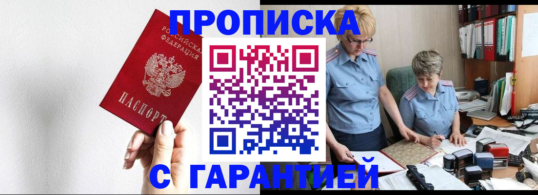 прописка в Ковылкино