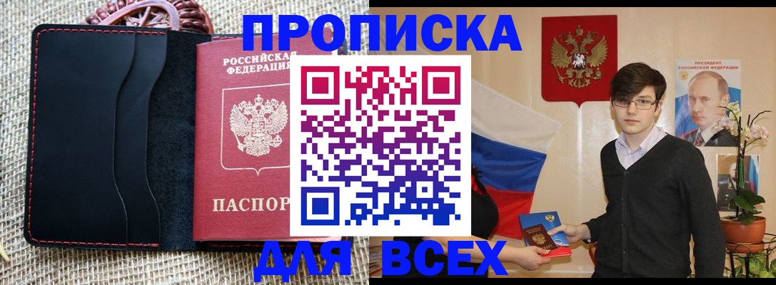 прописка 2025 в Ковылкино